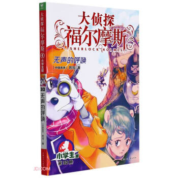 大偵探福爾摩斯 大偵探福爾摩斯