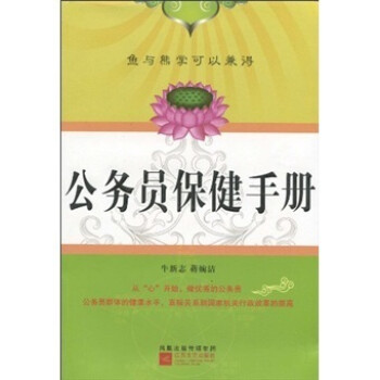 公務員保健手冊