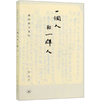 一個人和一群人 一個人和一群人