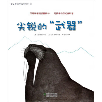 尖銳的"武器"