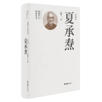 一代詞宗夏承燾 一代詞宗夏承燾