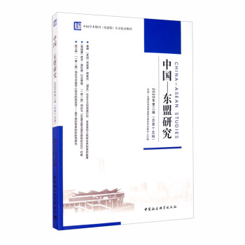 中國-東盟研究 中國-東盟研究