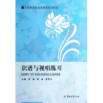 識譜與視唱練耳 識譜與視唱練耳