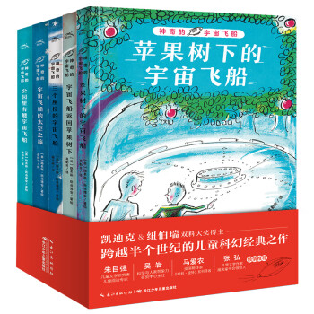 神奇的宇宙飛船 神奇的宇宙飛船