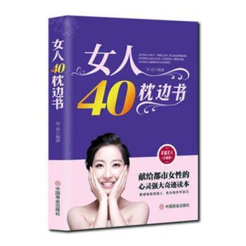 女人40枕邊書 女人40枕邊書