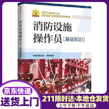 消防設施操作員 消防設施操作員