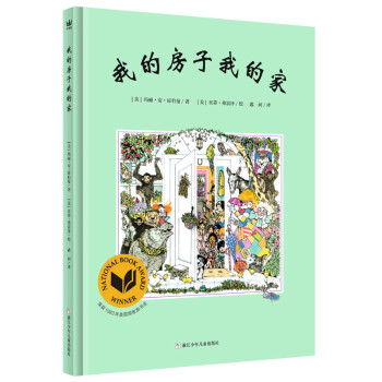 我的房子我的家 我的房子我的家