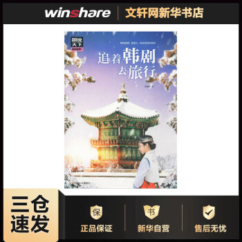 追著韓劇去旅行 追著韓劇去旅行