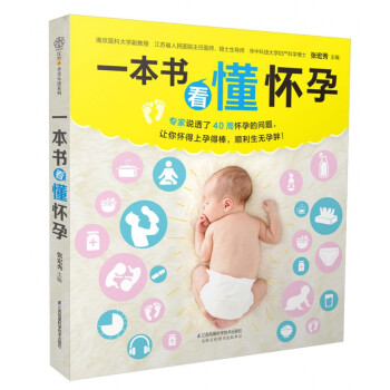 一本書看懂懷孕 一本書看懂懷孕