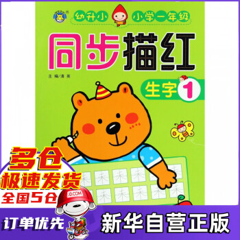 同步描紅-生字 同步描紅-生字