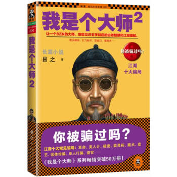我是個算命先生 我是個算命先生