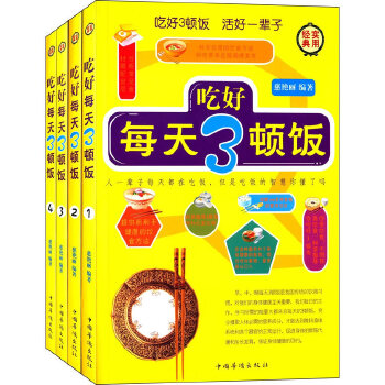 吃好每天3頓飯 吃好每天3頓飯