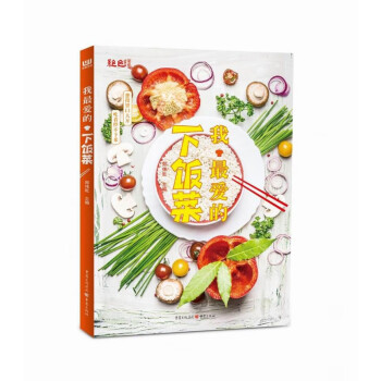我最愛的下飯菜 我最愛的下飯菜