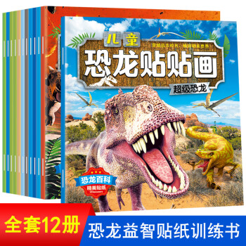 兒童恐龍貼貼畫 兒童恐龍貼貼畫