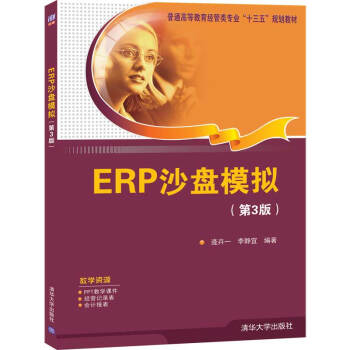 ERP沙盤模擬 ERP沙盤模擬