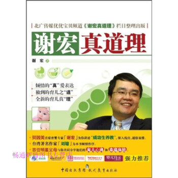 謝宏真道理謝宏 謝宏真道理謝宏