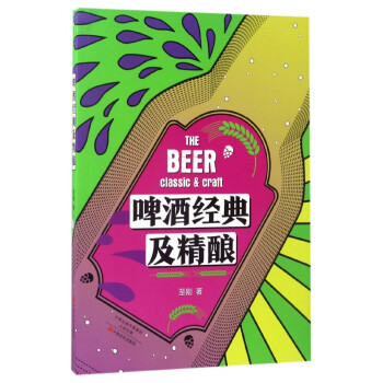 啤酒經典及精釀 啤酒經典及精釀