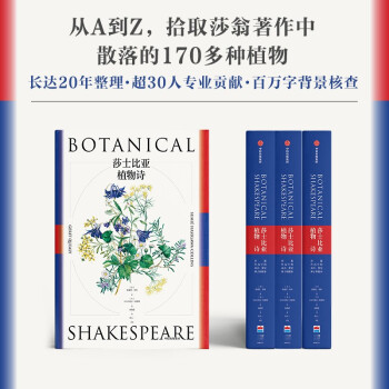 莎士比亞植物詩 莎士比亞植物詩
