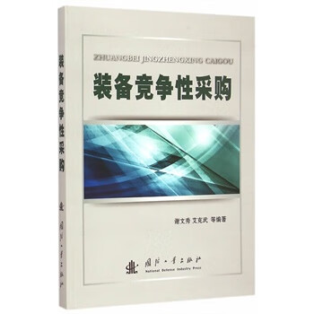 裝備競爭性采購 裝備競爭性采購