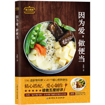 因為愛,做便當 因為愛,做便當