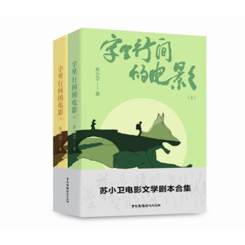 字里行間的電影 字里行間的電影
