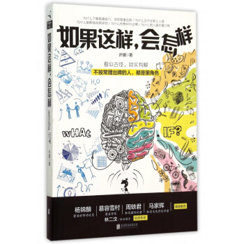 如果這樣會怎樣 如果這樣會怎樣
