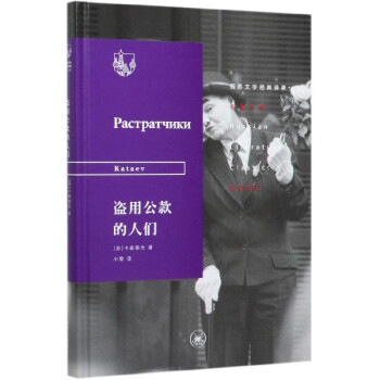 盜用公款的人們 盜用公款的人們