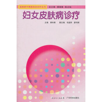 婦女皮膚病診療