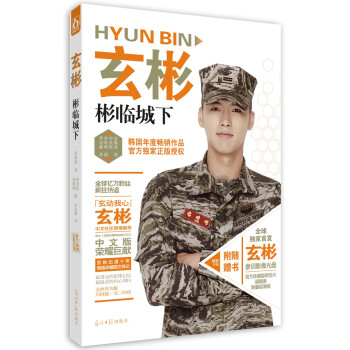 玄彬:彬臨城下 玄彬:彬臨城下