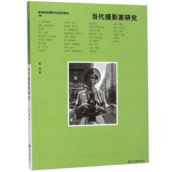 當(dāng)代攝影家研究 當(dāng)代攝影家研究