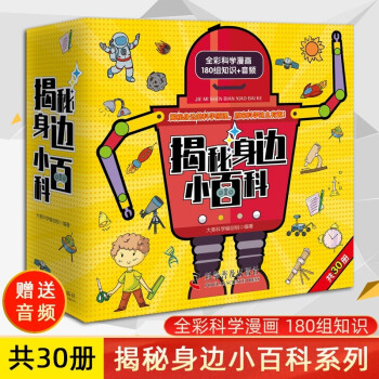 揭秘身邊小百科