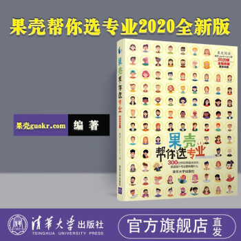 果殼幫你選專業