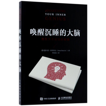 喚醒沉睡的大腦