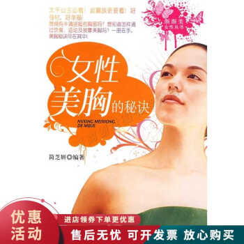 女性美胸的秘訣