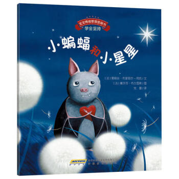 小蝙蝠和小星星