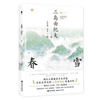 和風譯叢：春雪