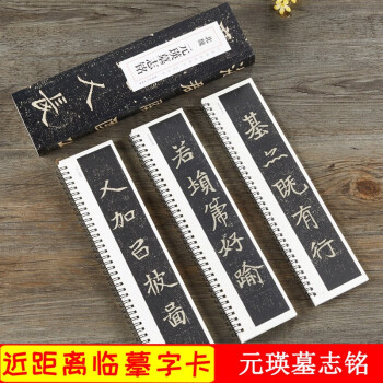 北魏元瑛墓志銘