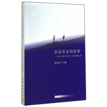 從這里走向世界