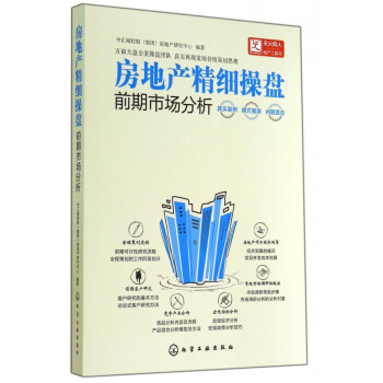 房地產(chǎn)精細(xì)操盤
