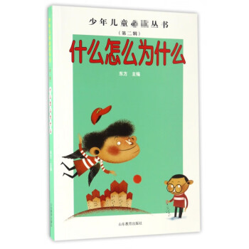 什么怎么為什么 什么怎么為什么