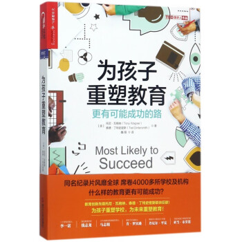 為孩子重塑教育 為孩子重塑教育