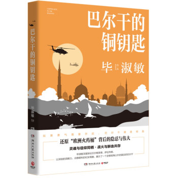 巴爾干的銅鑰匙 巴爾干的銅鑰匙