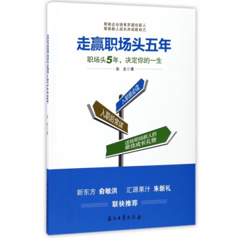 走贏職場頭五年 走贏職場頭五年