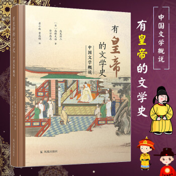 有皇帝的文學史 有皇帝的文學史