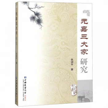 元嘉三大家研究 元嘉三大家研究