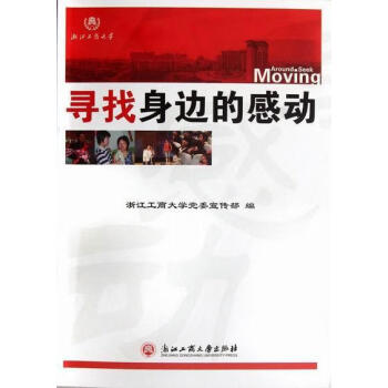 尋找身邊的感動(dòng) 尋找身邊的感動(dòng)