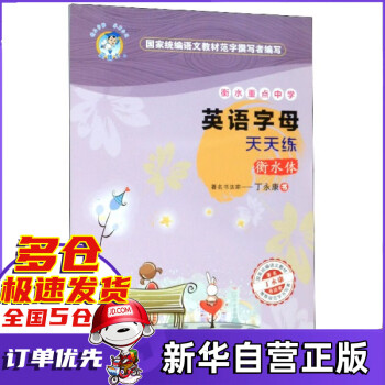 英語字母天天練 英語字母天天練
