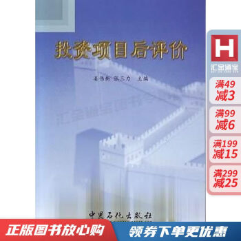 投資項目后評價 投資項目后評價