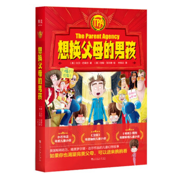想換父母的男孩 想換父母的男孩