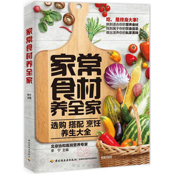 家常食材養全家